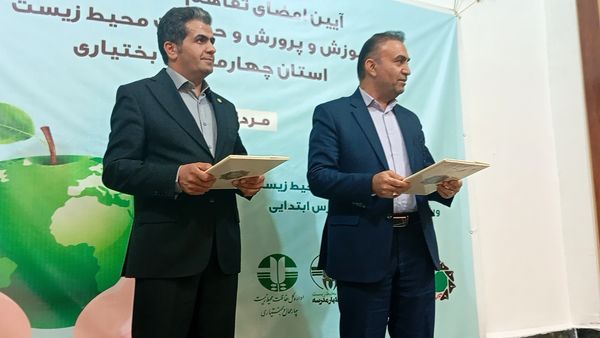 تفاهم‌نامه آموزش و پرورش و محیط زیست در چهارمحال‌ وبختیاری به امضا رسید