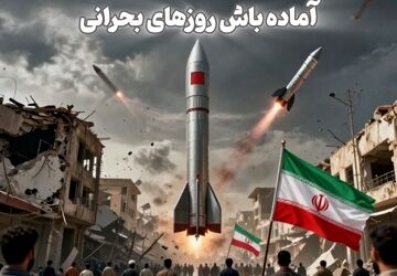 آماده‌باش روزهای بحرانی / قسمت سوم