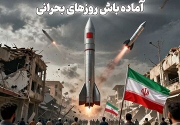 آماده‌باش روزهای بحرانی / قسمت سوم