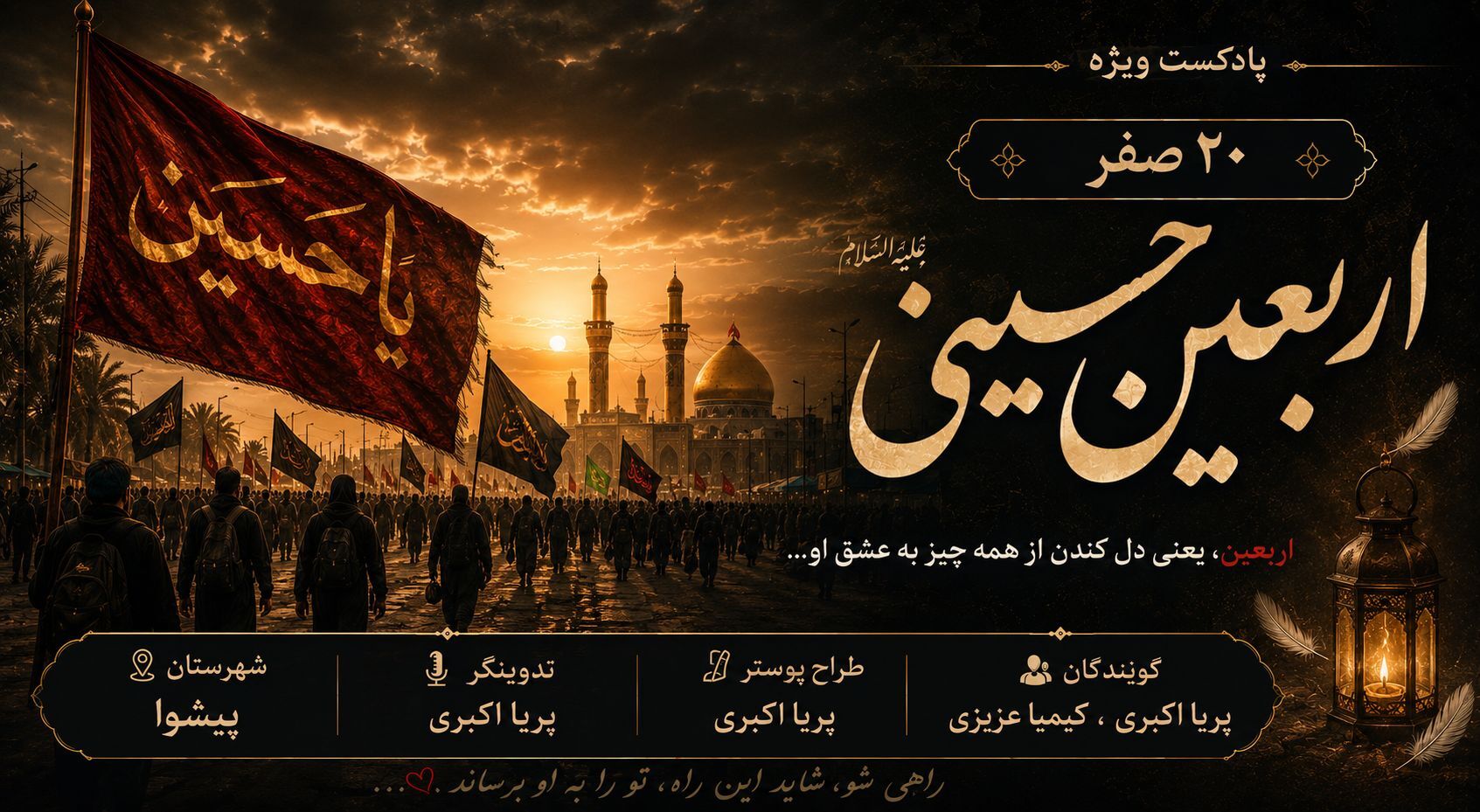 اربعین؛ امتداد عاشقی در مسیر جاودانگی