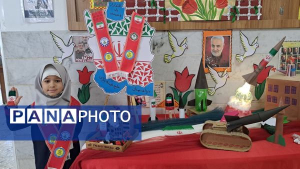 نمایشگاه ایران مقتدر در دبستان دخترانه فرهنگیان ۱