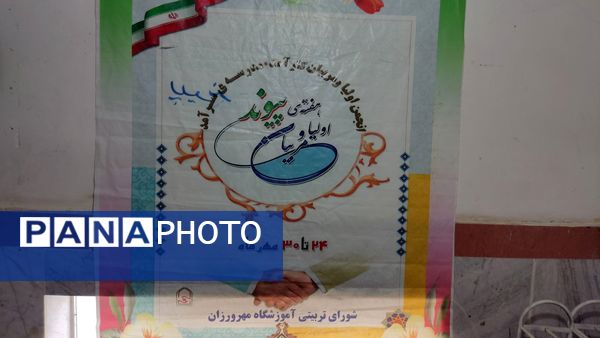 جلسه انجمن اولیا و مربیان در دبیرستان نمونه دولتی مهرورزان خواف