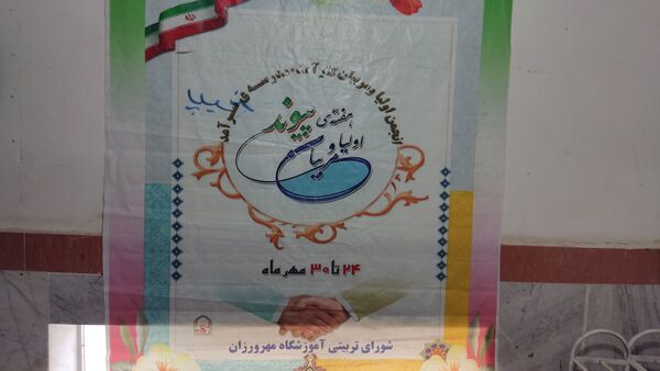 جلسه انجمن اولیا و مربیان در دبیرستان نمونه دولتی مهرورزان خواف