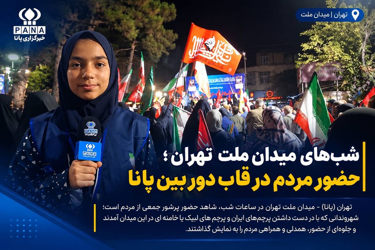 شب‌های میدان ملت تهران؛ حضور مردم در قاب دوربین پانا