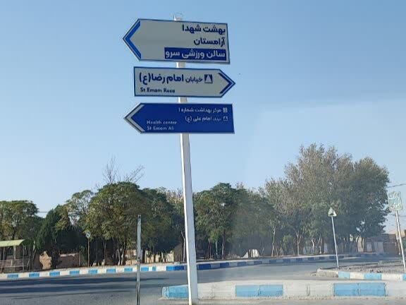 فدافن در مسیر آبادانی