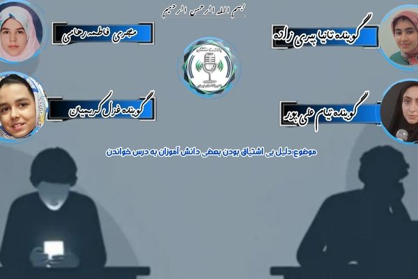  اشتیاق دانش‌آموزان به درس خواندن کمرنگ شده 