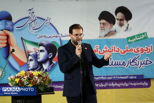 مراسم اختتامیه اردوی ملی خبرنگار مسئله‌محور پانا