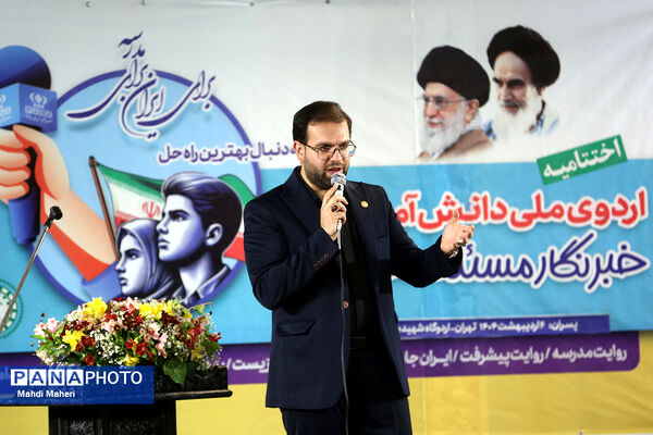 مراسم اختتامیه اردوی ملی خبرنگار مسئله‌محور پانا