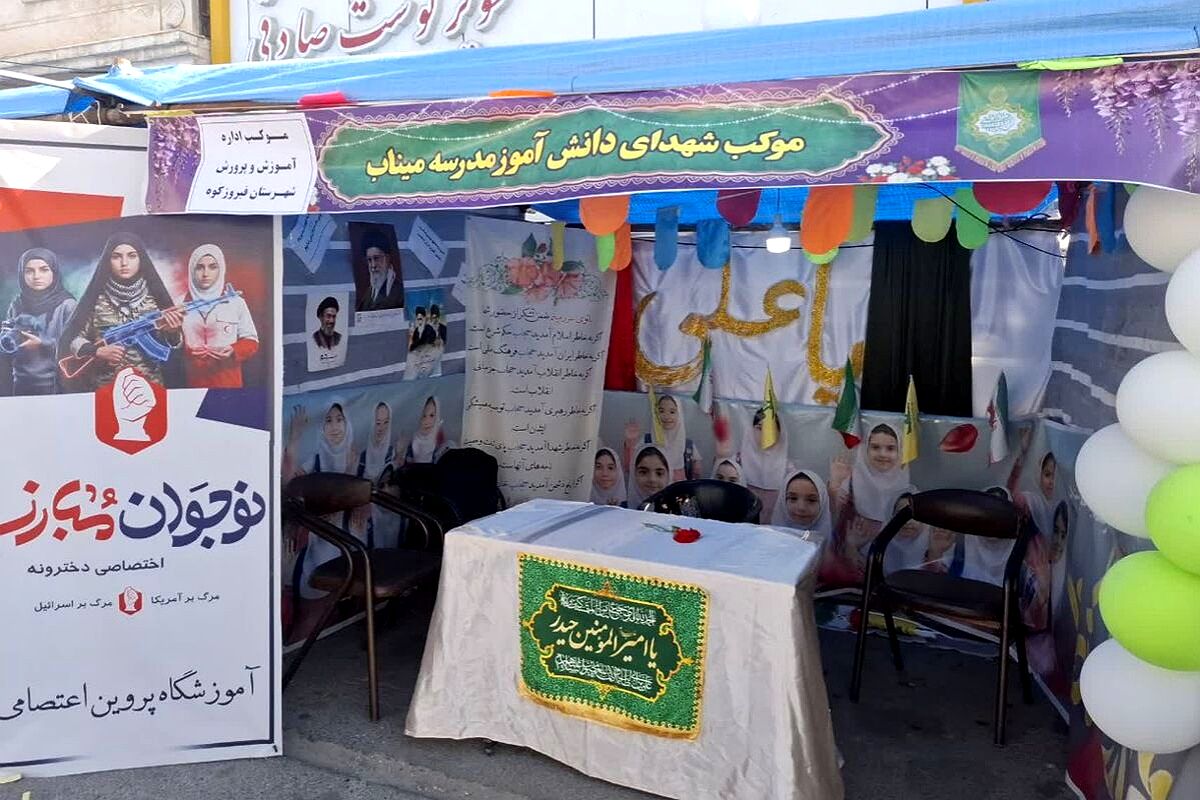 لبخندِ ولایت بر لبان دانش‌آموزان؛ روایت تصویری از موکب «شهدای میناب» در دل فیروزکوه