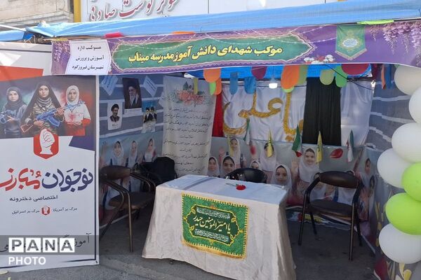 لبخندِ ولایت بر لبان دانش‌آموزان؛ روایت تصویری از موکب «شهدای میناب» در دل فیروزکوه