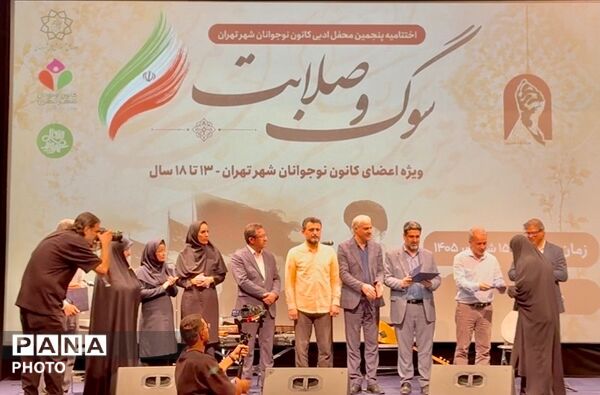 اختتامیه رویداد ادبی سوگ و صلابت در تهران