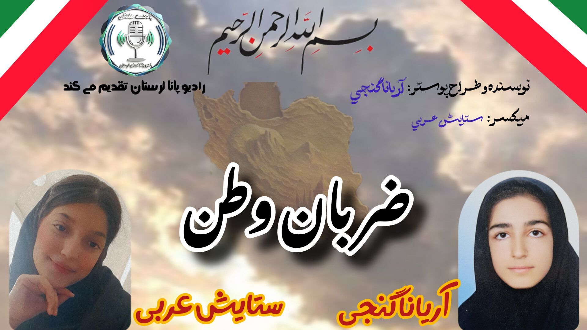 ضربان وطن ، روایت عشق و مقاومت مردم ایران