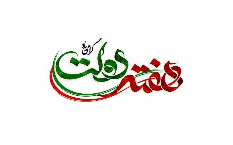 هفته دولت یادآور صداقت شهیدان باهنر و رجایی است