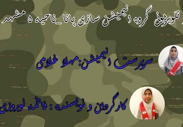 انیمیشن عشق و فداکاری 