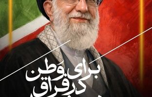 یادداشت فرهاد قائمیان در وصف رهبر شهید