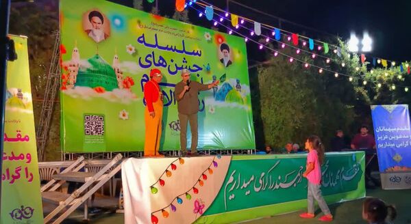 مراسم جشن ایام ربیع الاول در بوستان خورشید قم
