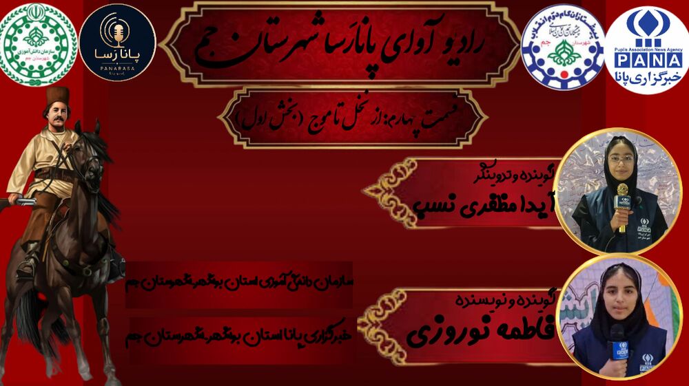 انتشار کتاب گویای «از نخل تا موج» 