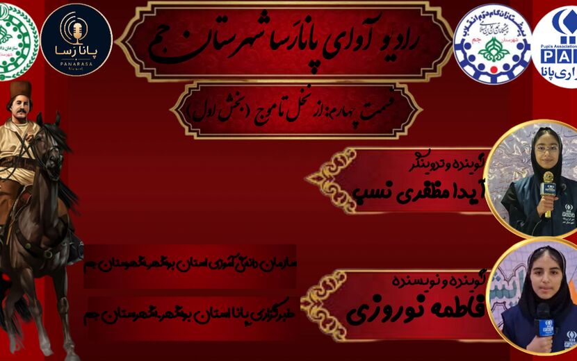 انتشار کتاب گویای «از نخل تا موج» 