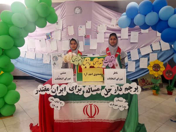انتخابات شورای دانش آموزی در دبستان پورشهریاری