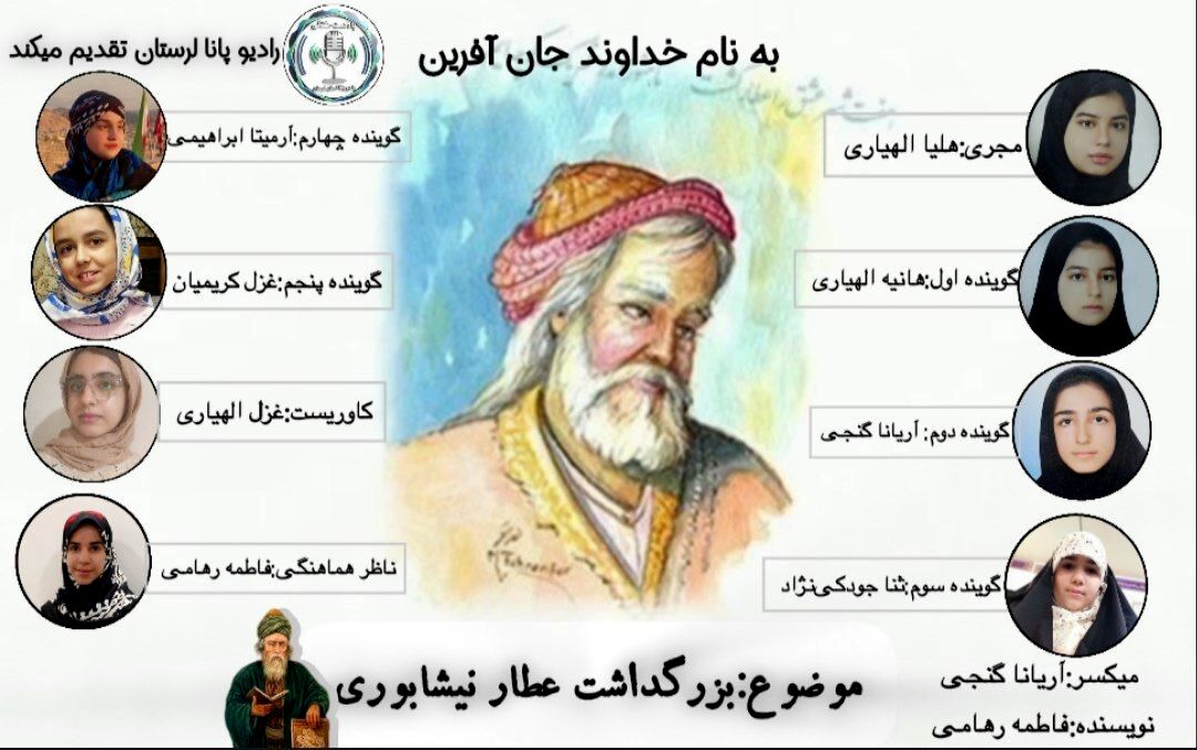 «شرح شِکَر، خنده گل: بزرگداشت حکیم عشق، عطار نیشابوری»