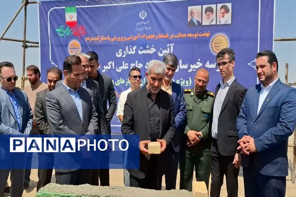 برگزاری آیین خشت گذاری مدرسه 22 کلاسه حاج علی اکبر عبدالملکی ویژه دانش‌آموزان با نیاز های ویژه در شهرستان ملارد