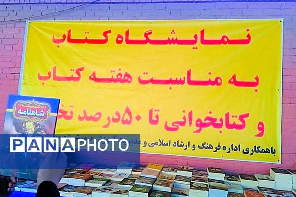 نمایشگاه کتاب و کتاب‌خوانی در اداره آموزش و پرورش اسلامشهر