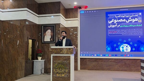 روز اول نخستین دوره هوش مصنوعی برای معلمان خراسان رضوی