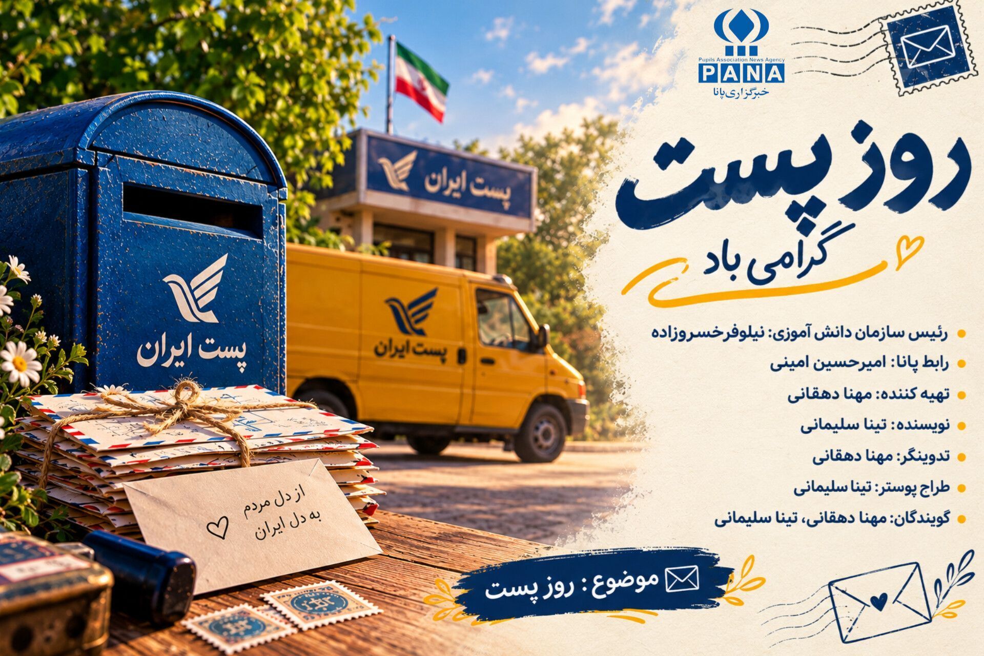 در قاب یک نامه، روایتگرِ مهربانی