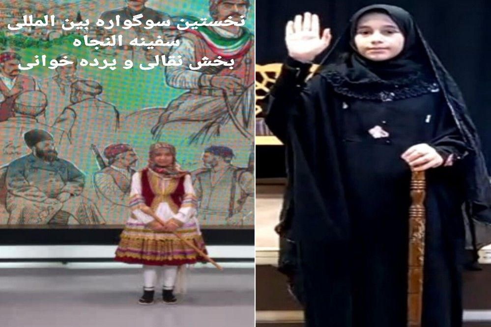 راه‌یابی دانش‌آموزان خراسان شمالی به مرحله نهایی نخستین سوگواره بین‌المللی سفینه النجاه