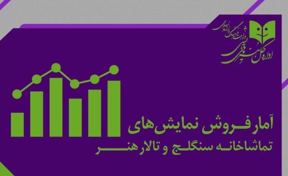 نمایش‌های کودک و ایرانی رونق‌بخش سالن‌های دولتی 