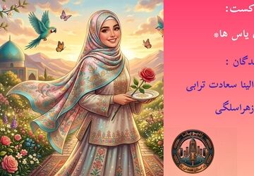 روز دختر؛ ستاره‌ای که مسیر آینده را روشن می‌کند
