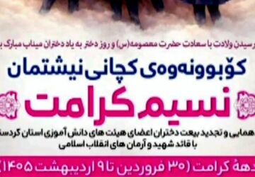حضور دختران قروه با پوشش نظامی در تجمع روز دختر