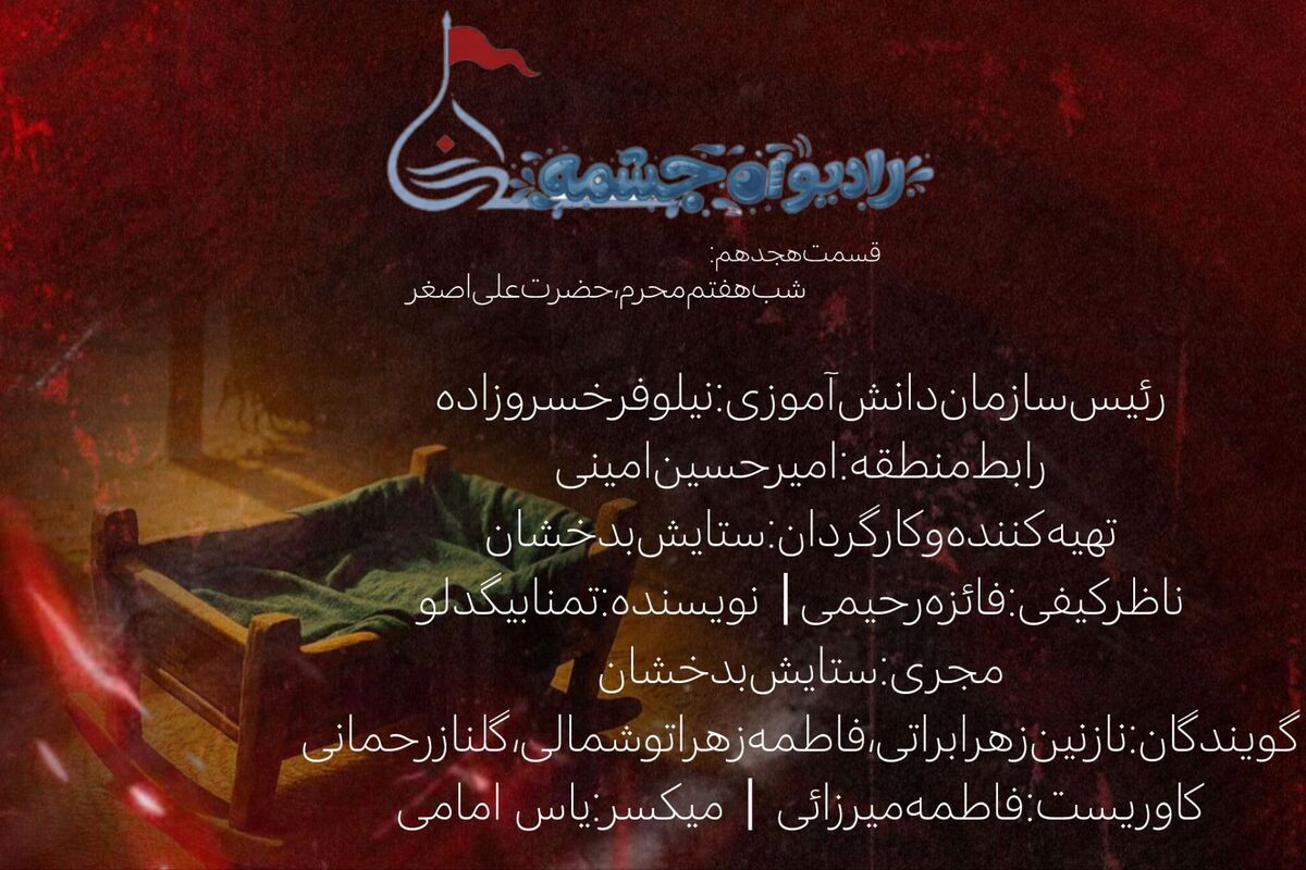 علی‌اصغر (ع)؛ نجوای خون بر گلوی تاریخ