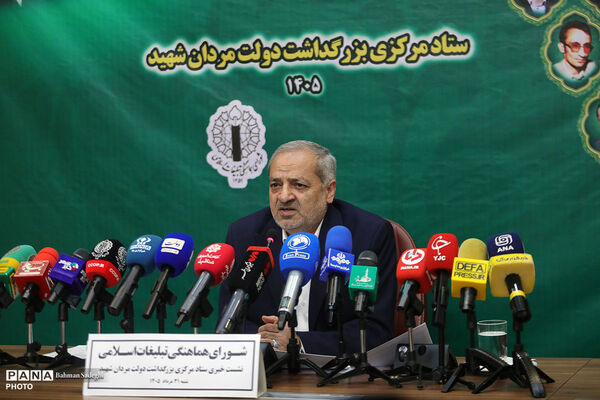 نشست خبری ستاد مرکزی بزرگداشت دولت مردان شهید
