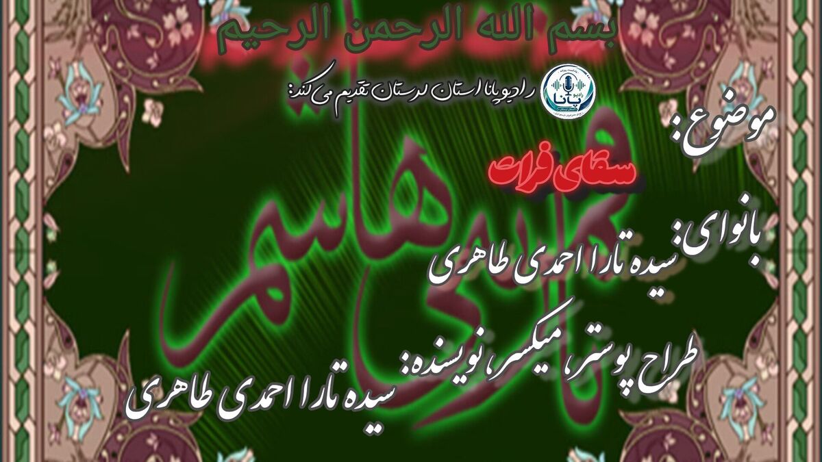 تاسوعای شکوه و وفاداری