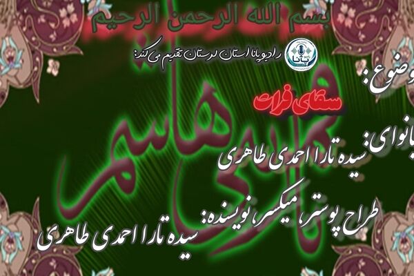 تاسوعای شکوه و وفاداری