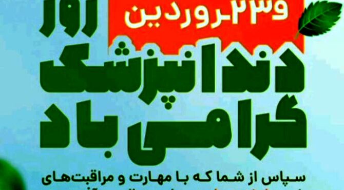 سپید پوشان لبخند