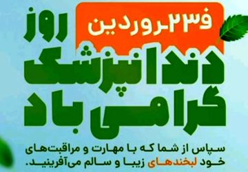 سپید پوشان لبخند