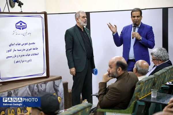 انتخابات هیات مدیره جامعه خیرین مدرسه‌ساز کشور