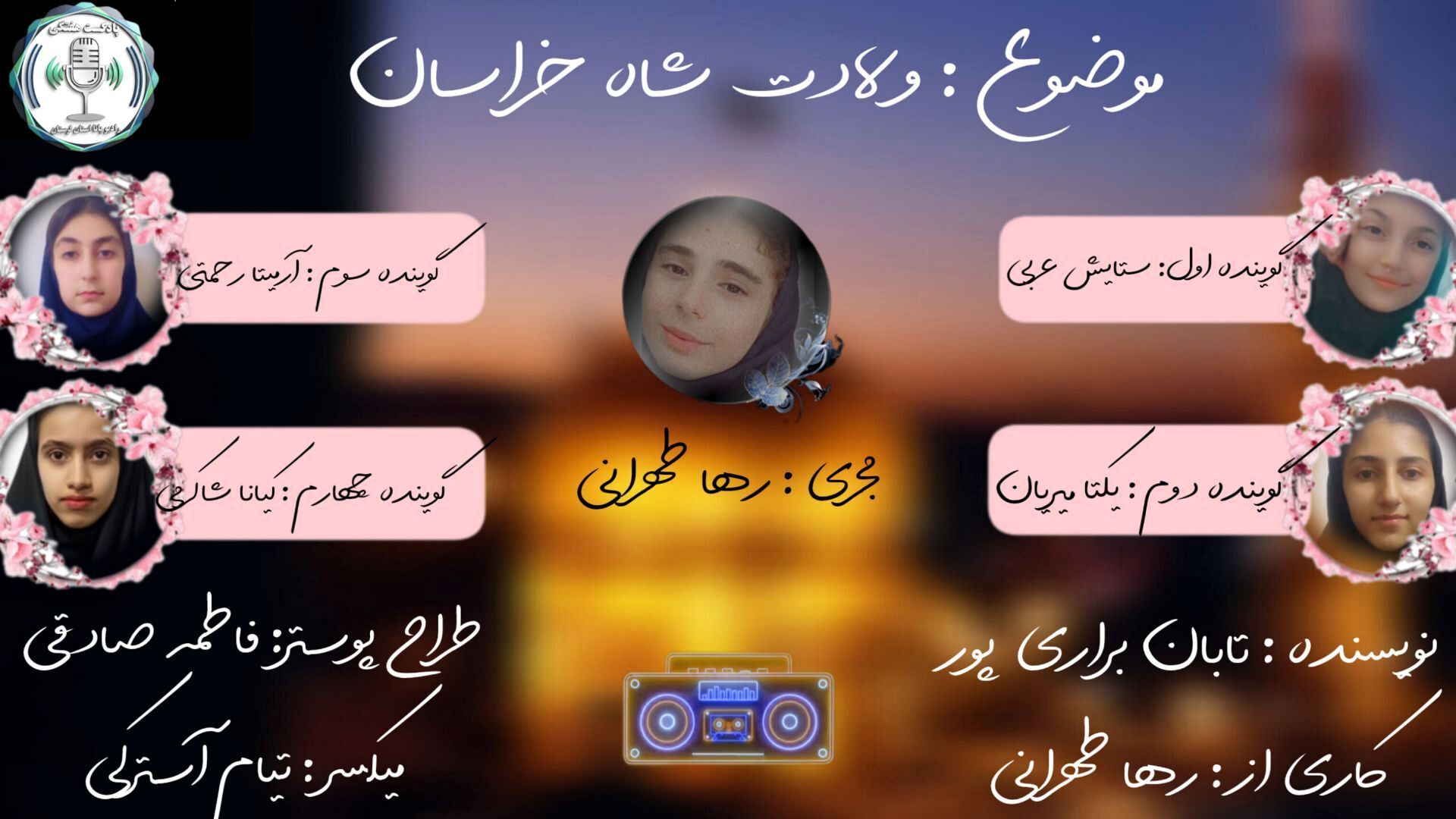 ولادت شاه خراسان، امام‌ رضا علیه السلام 