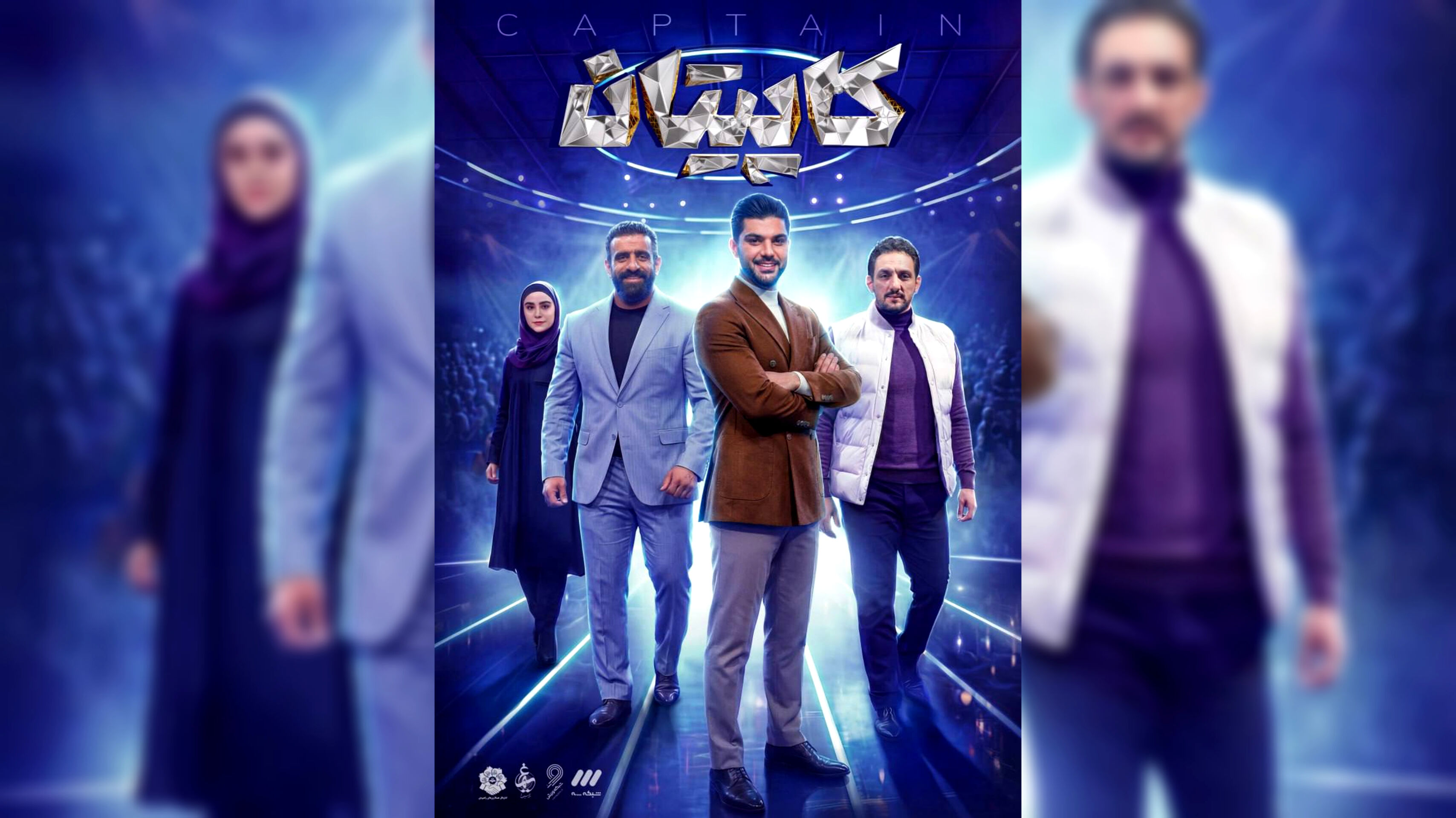 زمان پخش «کاپیتان» مشخص شد/ بزرگترین برنامه استعدادیابی ورزشی در سیما