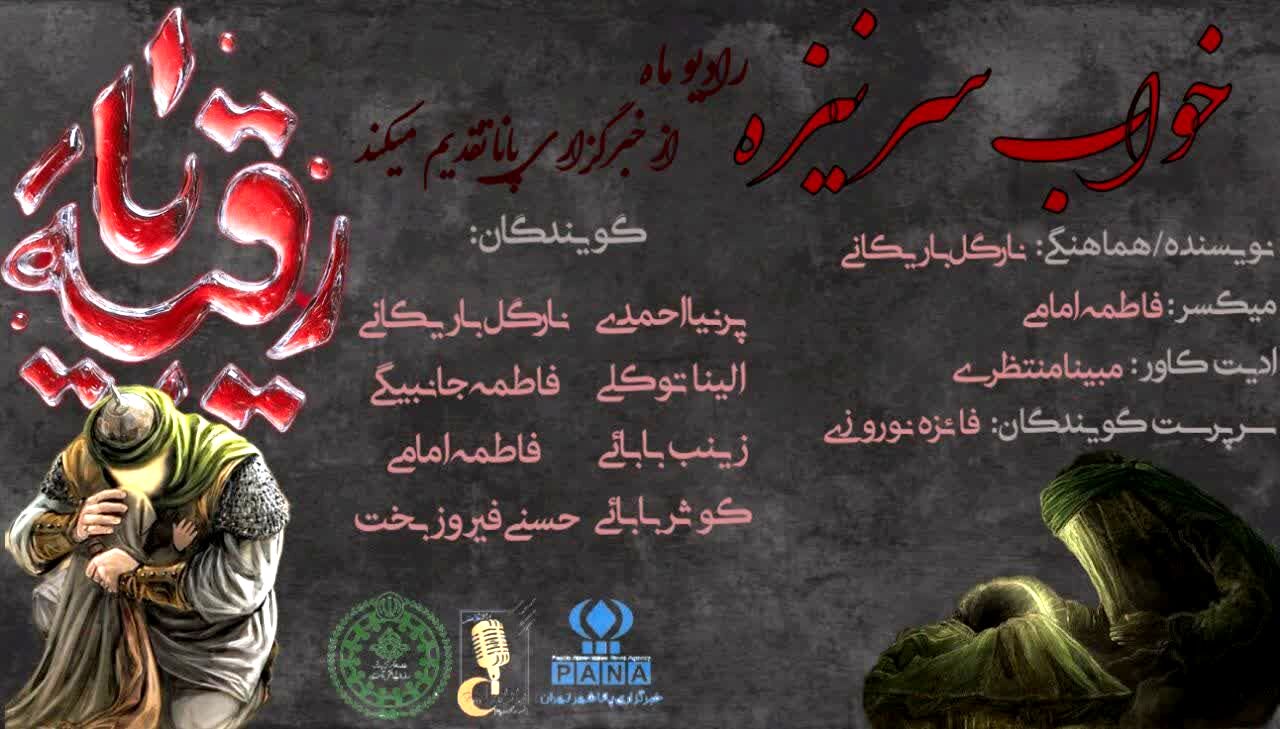 خواب سر نیزه