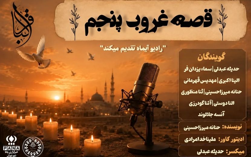 شکافنده‌ی دانش؛ روایتی از خورشید خاموش‌نشدنی
