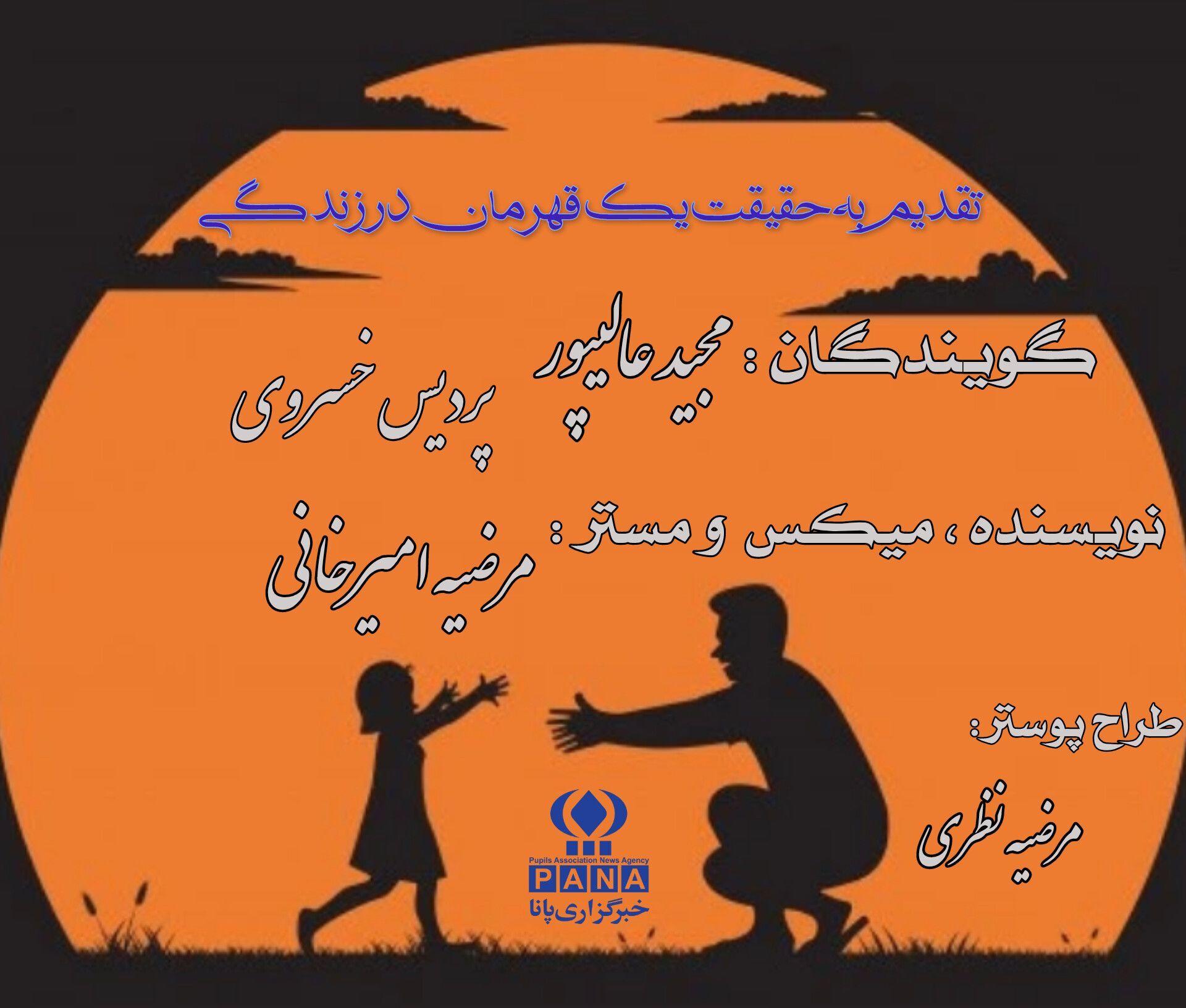 به یاد قهرمان به نام پدر