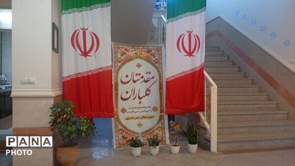 جشن جوانه‌ها در دبیرستان مهر پدری؛ آغاز یک سال پر از خاطره