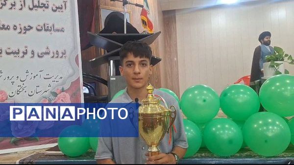 جشن باشکوه تجلیل از 400 نفر برتر حوزه پرورشی و تربیت‌بدنی در شهرستان بختگان