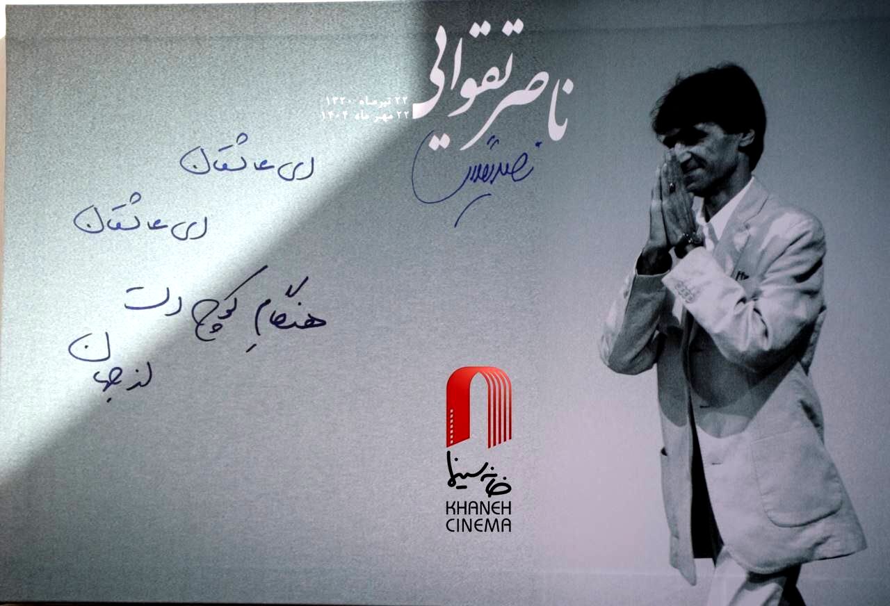 نوای سنج و دمام و سرود «ای ایران» در مراسم تشییع ناصر تقوایی