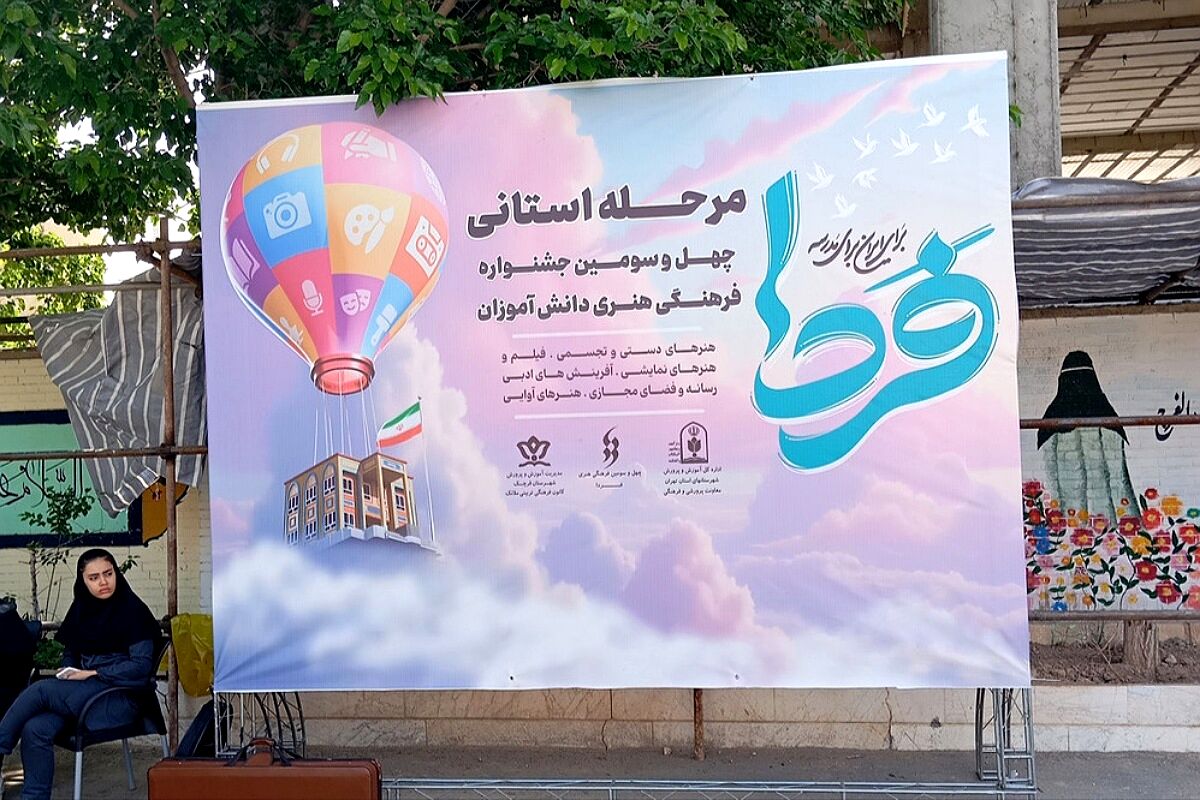 دانش‌آموزان مدارس پردیس در مرحله استانی جشنواره فرهنگی هنری امید فردا افتخار آفریدند