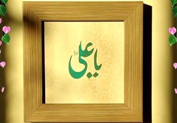 پدر، ستون استوار خانه