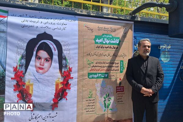 غرس نهال در مدارس ناحیه دو شهرری به یاد شهدای جنگ رمضان
